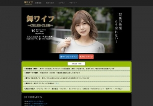 Siteinfo: mywife. 舞ワイフ セレブクラブ ??? status